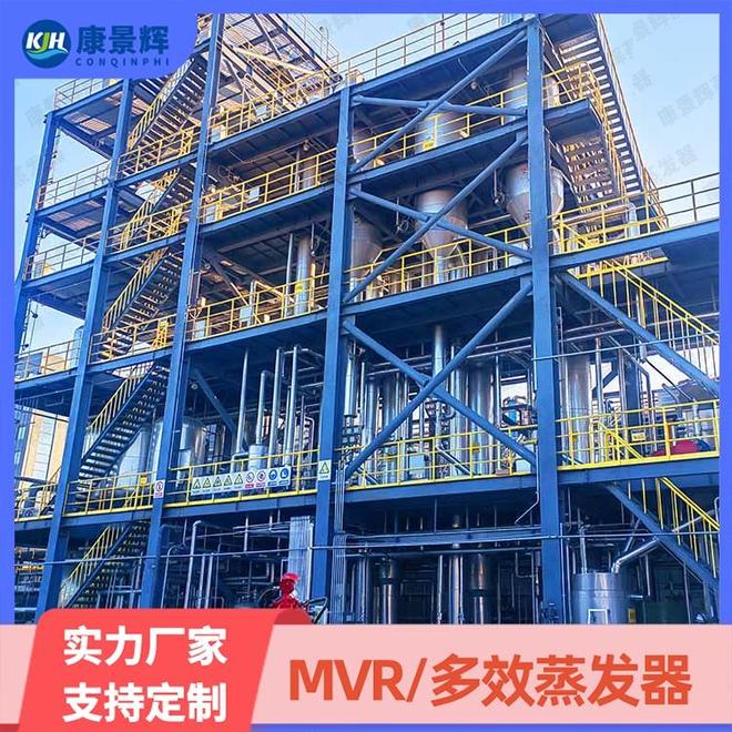 MVR蒸发器厂家哪家好？|k8凯发推荐娱乐官网地址