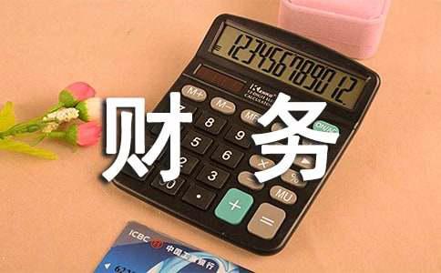 财务总监能力指南